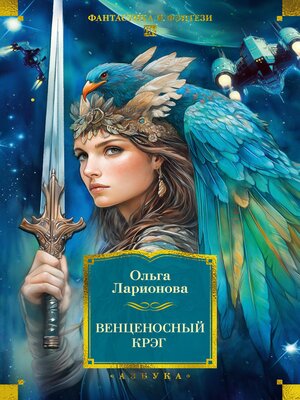 cover image of Венценосный крэг